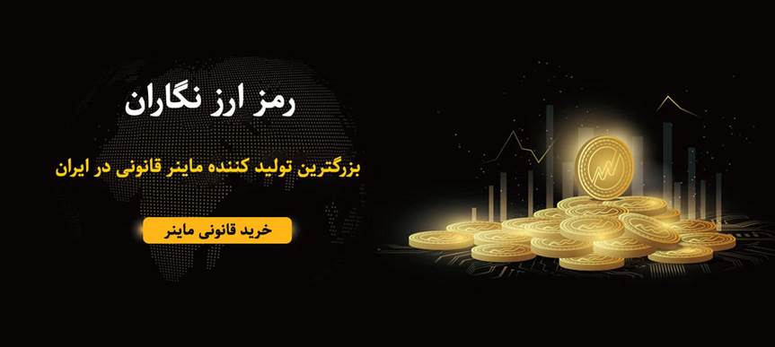 کم مصرف ترین ماینرهای خانگی